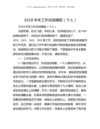 2018半年工作总结模板（个人）.docx