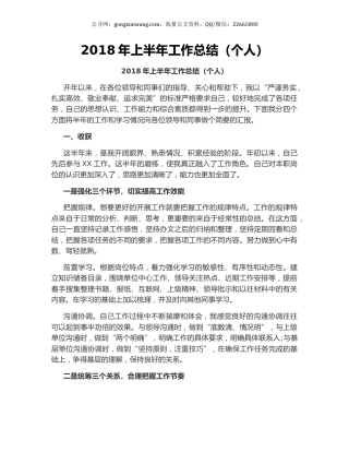2018年上半年工作总结（个人）.docx