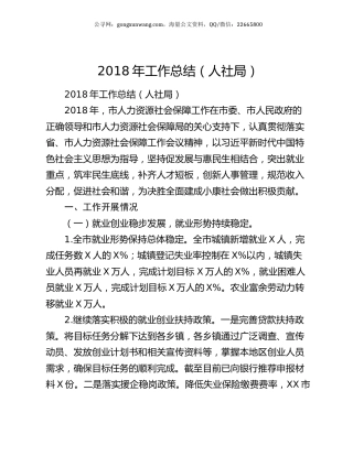 2018年工作总结（人社局）.docx