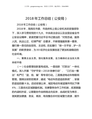 2018年工作总结（公安局）.docx