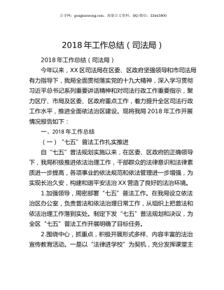 2018年工作总结（司法局）.docx