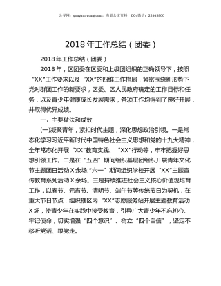 2018年工作总结（团委）.docx