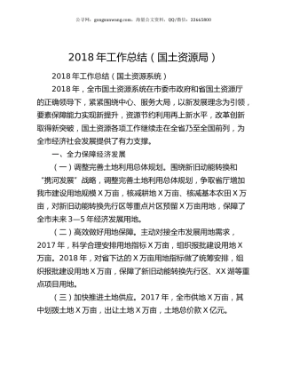 2018年工作总结（国土资源局）.docx