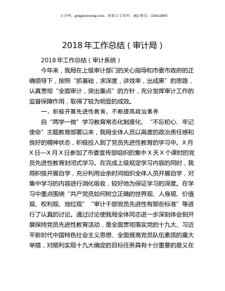 2018年工作总结（审计局）.docx