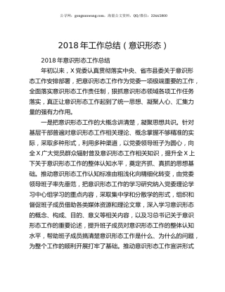 2018年工作总结（意识形态）.docx