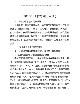 2018年工作总结（民政）.docx