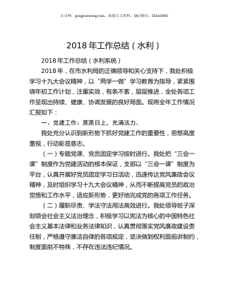 2018年工作总结（水利）.docx