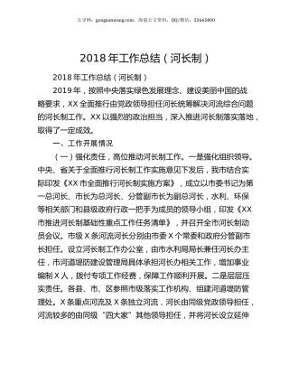 2018年工作总结（河长制）.docx