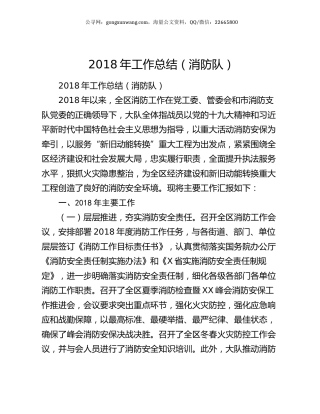 2018年工作总结（消防队）.docx