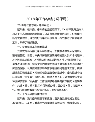 2018年工作总结（环保局）.docx