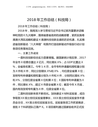 2018年工作总结（科技局）.docx