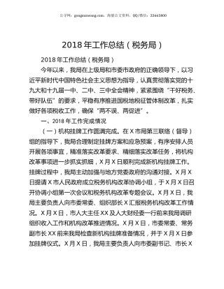 2018年工作总结（税务局） (2).docx