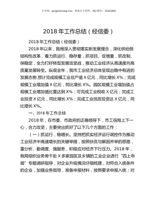 2018年工作总结（经信委）.docx
