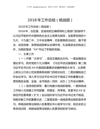 2018年工作总结（统战部）.docx