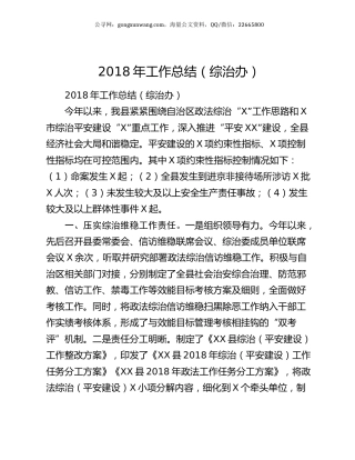 2018年工作总结（综治办）.docx