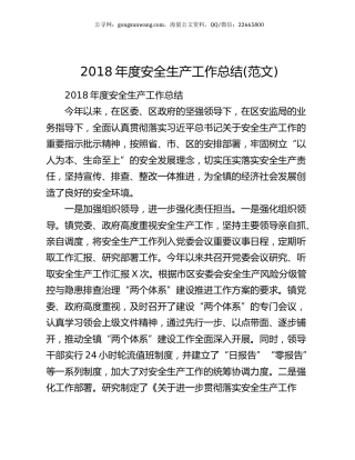 2018年度安全生产工作总结(范文).docx