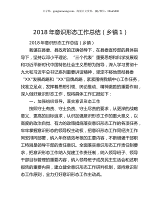 2018年意识形态工作总结（乡镇1）.docx