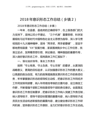 2018年意识形态工作总结（乡镇2）.docx