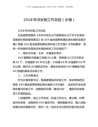 2018年河长制工作总结（乡镇）.docx