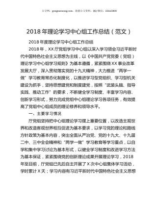 2018年理论学习中心组工作总结（范文）.docx