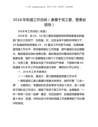 2018年街道工作总结（隶属于党工委、管委会领导）.docx