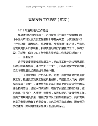 党员发展工作总结（范文）.docx