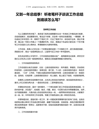 又到一年总结季！听老笔杆子谈谈工作总结到底该怎么写？.docx