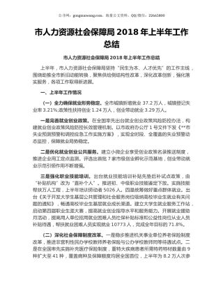 市人力资源社会保障局2018年上半年工作总结.docx