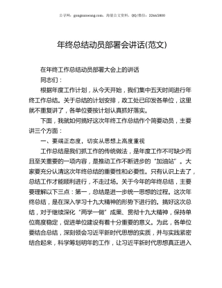 年终总结动员部署会讲话(范文).docx