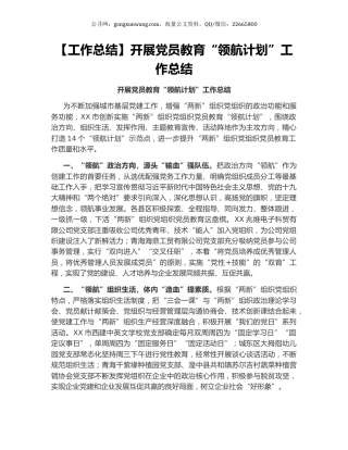 开展党员教育“领航计划”工作总结.docx
