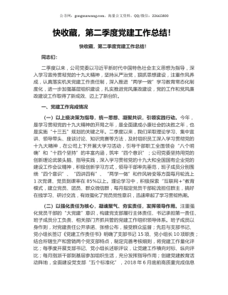 快收藏，第二季度党建工作总结！.docx