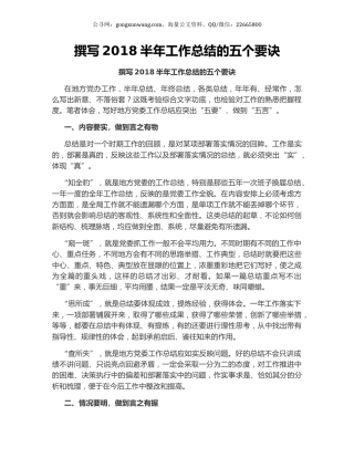 撰写2018半年工作总结的五个要诀.docx