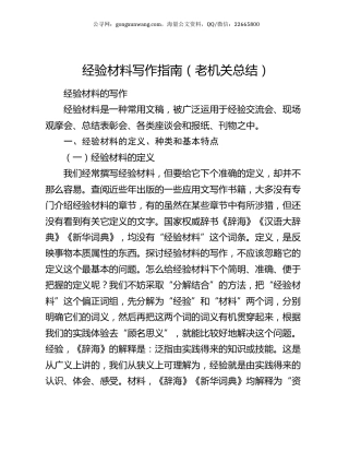 经验材料写作指南（老机关总结）.docx