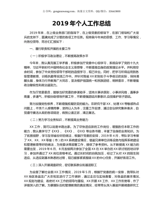 2019年个人工作总结（2）.docx