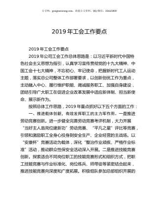 2019年工会工作要点.docx