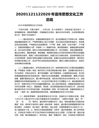 20201121122020年宣传思想文化工作总结.docx