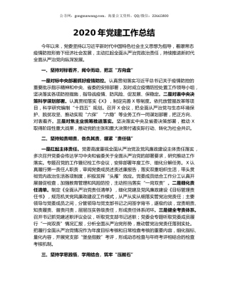 2020年党建工作总结.docx
