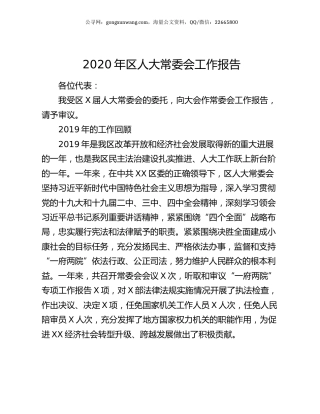 2020年区人大常委会工作报告.docx