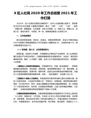 X区人社局2020年工作总结暨2021年工作打算.docx