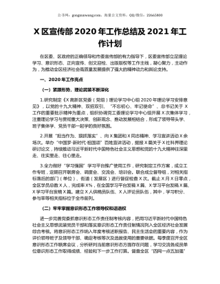 X区宣传部2020年工作总结及2021年工作计划.docx