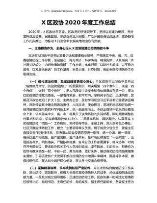 X区政协2020年度工作总结.docx