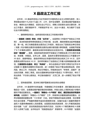 X县政法工作汇报.docx