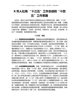 X市人社局 “十三五”工作总结和“十四五”工作思路.docx