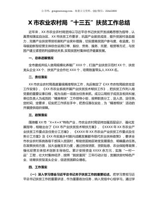 X市农业农村局“十三五”扶贫工作总结.docx