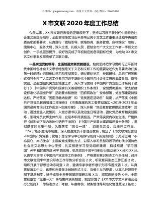 X市文联2020年度工作总结.docx