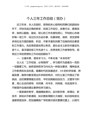 个人三年工作总结（党办）.docx