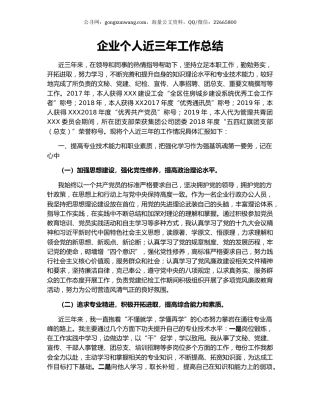 企业个人近三年工作总结.docx