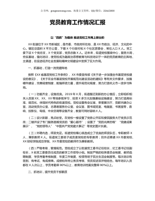 党员教育工作情况汇报.docx