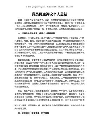 党员民主评议个人总结.docx