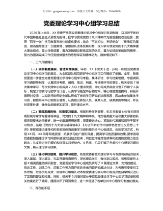 党委理论学习中心组学习总结（2）.docx